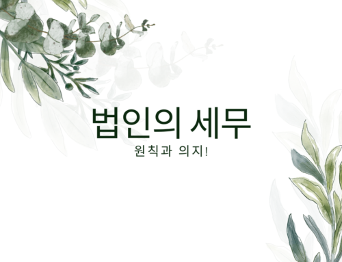 법인사업자 VS 개인사업자